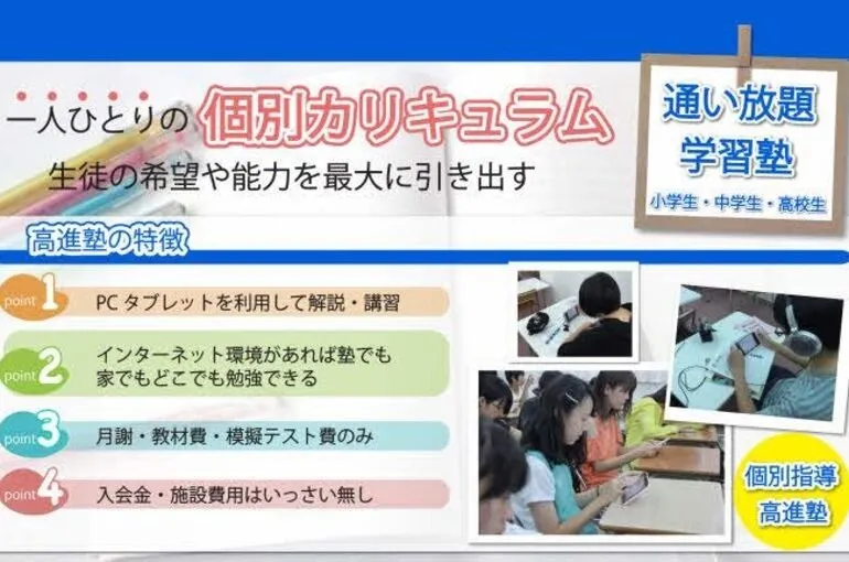さいたま市北区吉野町で英会話と塾を開いています。